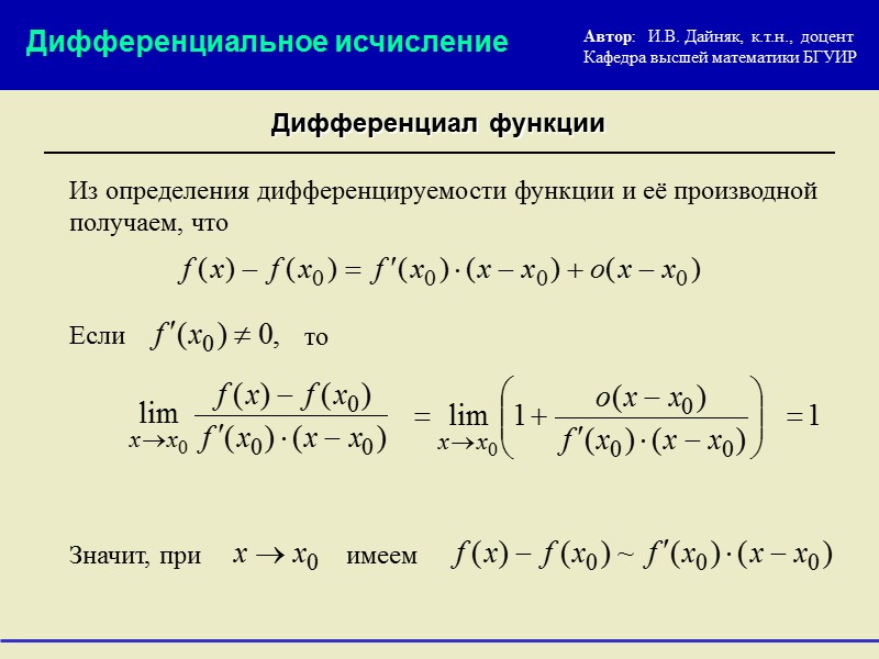 Пример: Решение: в точке  х0 = 1. Найти дифференциал функции Дифференциальное исчисление Дифференциал