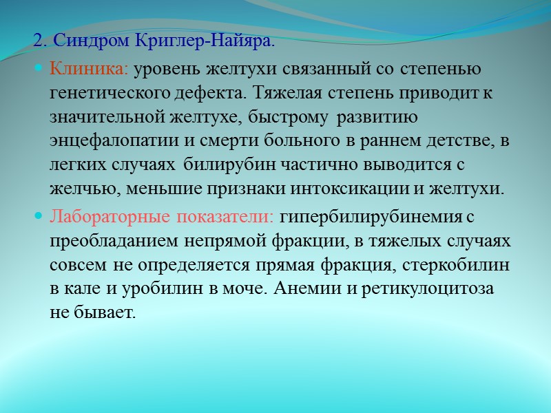 Характеристика заболеваний, при которых возникает надпеченочная желтуха из-за неэффективности эритропоэза 1. Серповидно-клеточная анемия. Клиника: