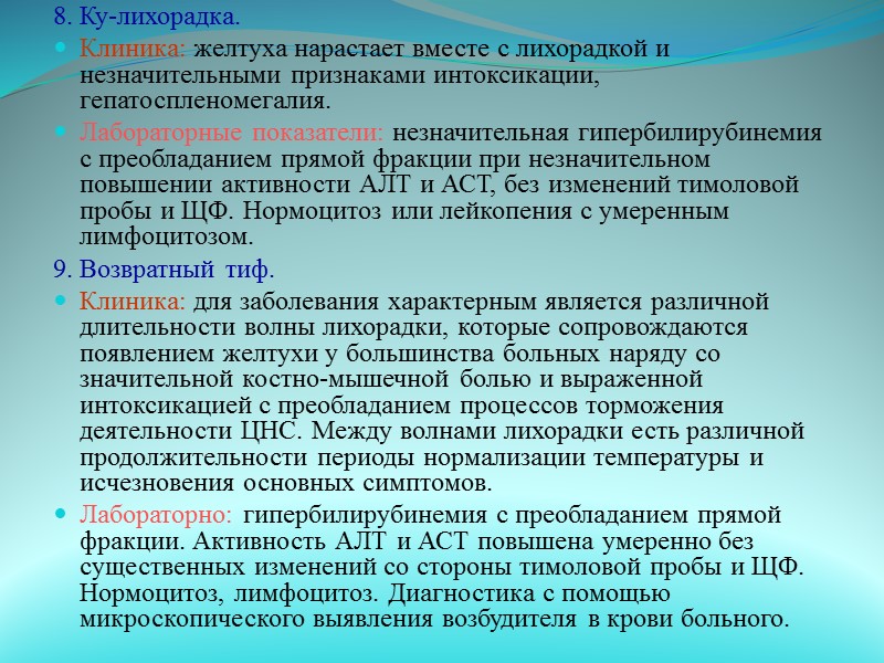 2. Синдром Криглер-Найяра. Клиника: уровень желтухи связанный со степенью генетического дефекта. Тяжелая степень приводит