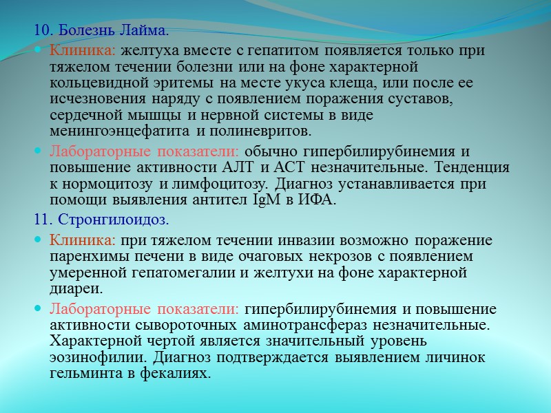 3. Синдром Дабин-Джонсона. Клиника: появление желтухи в период полового созревания вместе со слабостью, болью