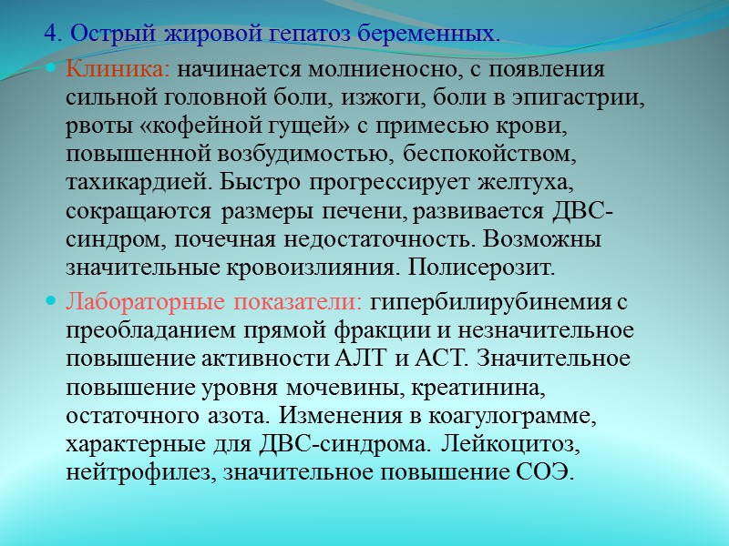 6. Энтеровирусные инфекции. Клиника: преимущественно у новорожденных или у лиц с выраженным иммунодефицитом, возможно