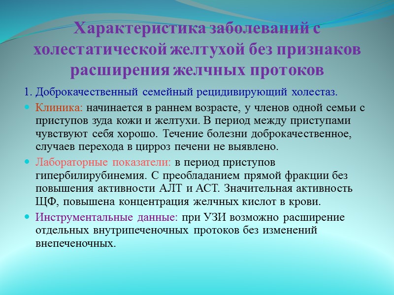 2. Хронические гепатиты. Клиника: развиваются медленно, иногда как результат острого процесса, чаще всего первично-хронически.