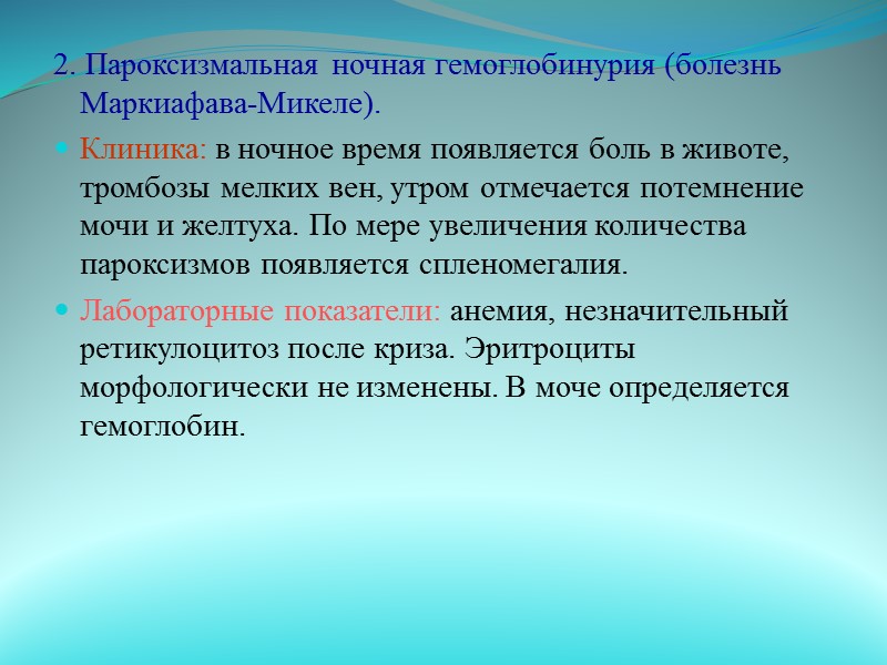 Надпеченочная желтуха Надпеченочная – обусловлена нарушениями, которые возникают в клетках печени за счет повышенного