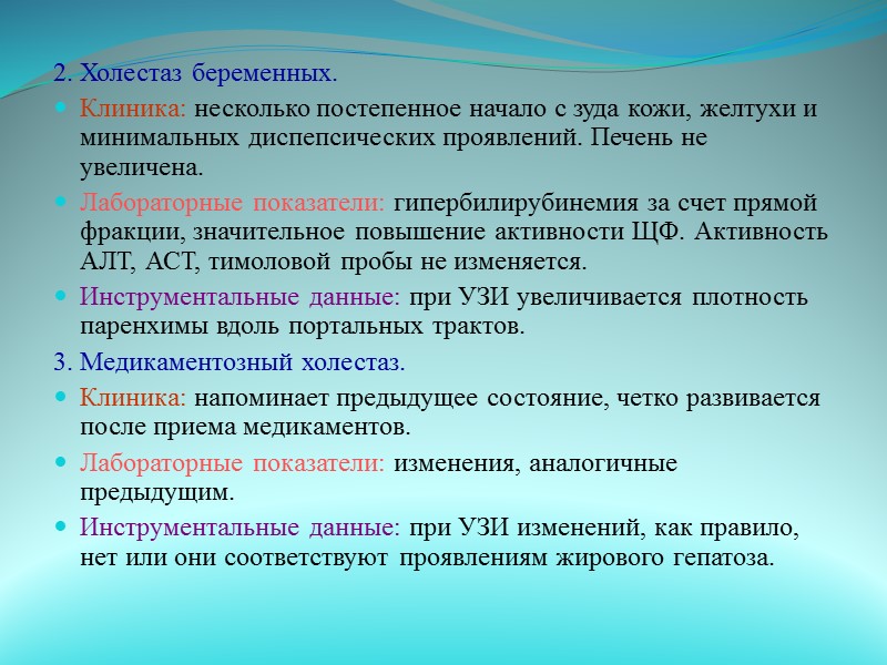 3. Цирроз печени. Клиника: последняя стадия развития хронического гепатита. Все признаки, которые появились в