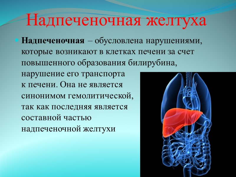 Причины развития холестатической  желтухи Без расширения желчных протоков: - доброкачественный семейный рецидивирующий; -