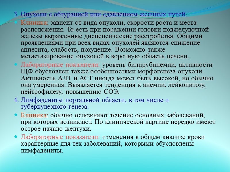 Характеристика заболеваний с холестатической желтухой без признаков расширения желчных протоков 1. Доброкачественный семейный рецидивирующий