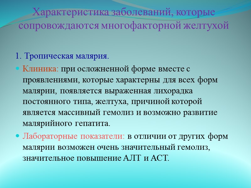 Характеристика заболеваний с холестатической желтухой и расширением желчных протоков 1. Склерозирующий холангит. Клиника: болезнь