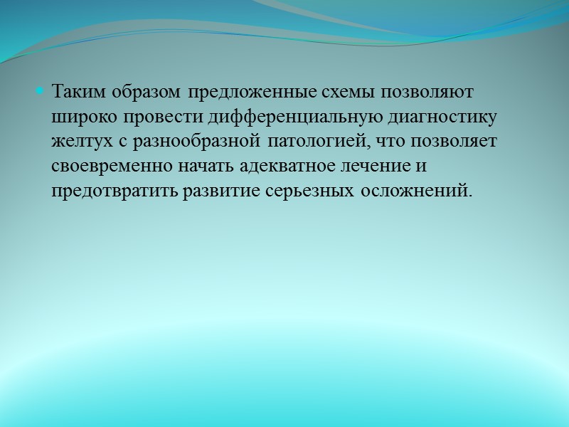 5. Некоторые гельминтозы с обтурацией или сдавлением желчных путей (аскаридоз, эхинококкоз, альвеококкоз). Клиника: в