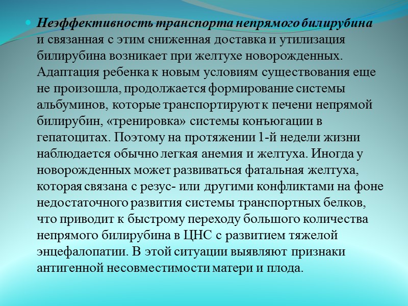 2. Врожденная несфероцитарная гемолитическая анемия бывает 2 разновидностей:  - у лиц со сниженной