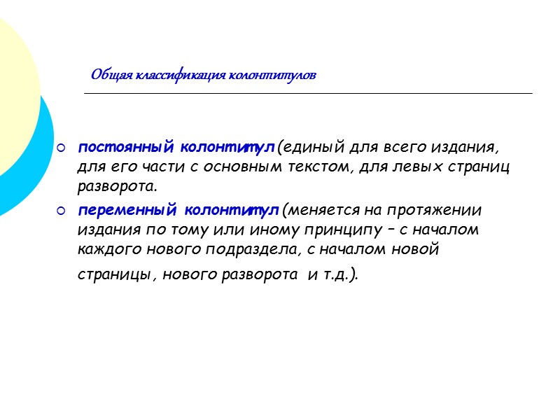 5. Заменяют верхний колонтитул нижним, расположенным в строке с нижней колонцифрой, которой в формат