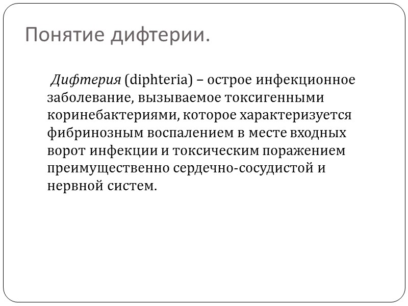Эпидемиология.          Источник инфекции – больной