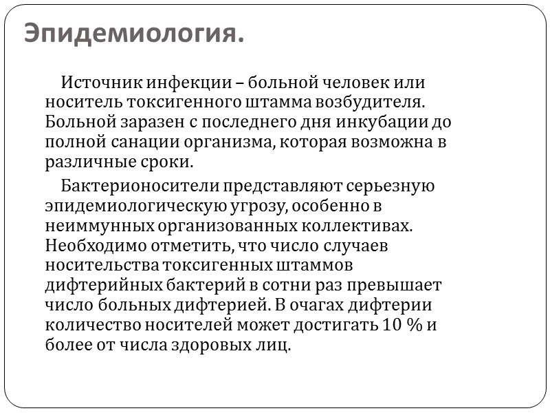 Дифтерия носа.           Начало болезни