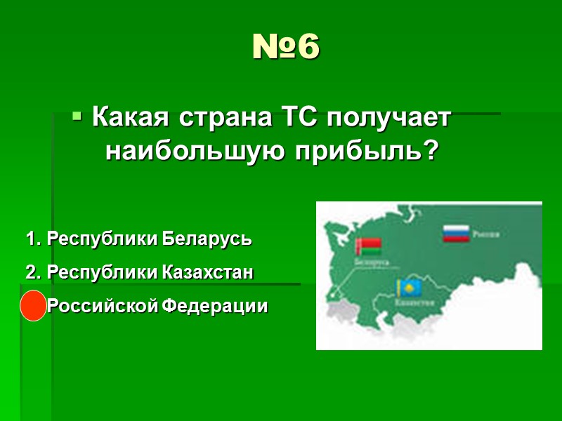 №10 Верно ли утверждение: «При экспорте товаров применяется нулевая ставка НДС и (или) освобождение