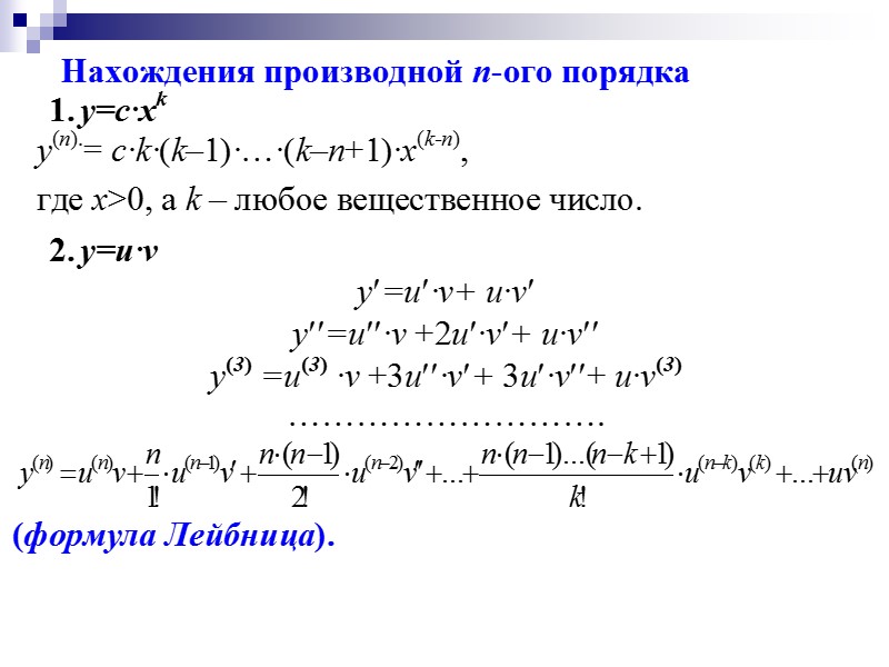 Понятие дифференциала  функции