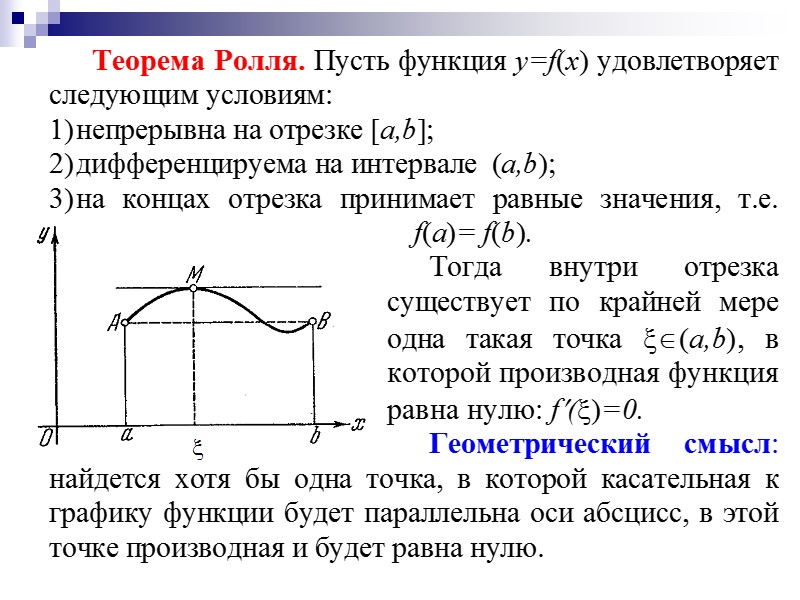 Теорема о вложенных отрезках