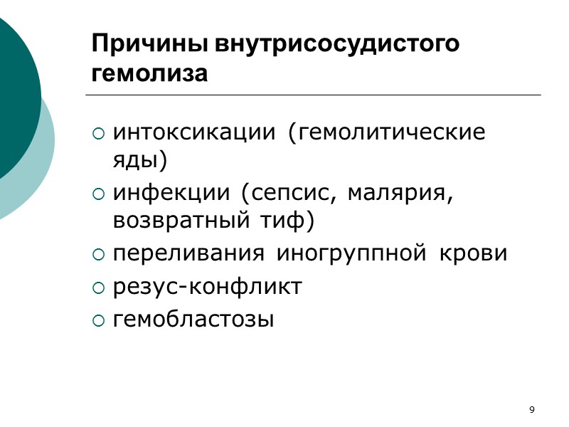 106 Микроскопические признаки некроза  В ядрах  кариопикноз (сморщивание)  кариорексис (распад на