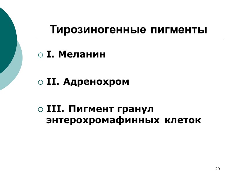 39 Пигментаная ксеродерма – врожденный распространенный гипермеланоз