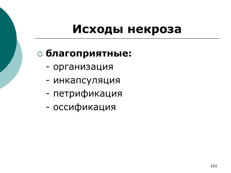 5 Эндогенные пигментации Эндогенные пигменты (ЭП) – окрашенные вещества различной химической природы, которые синтезируются