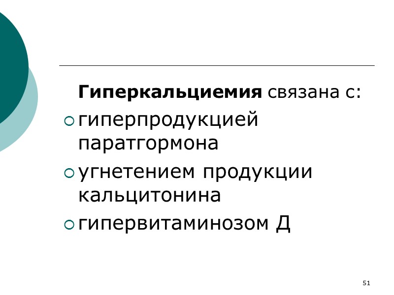 64 Формы заболевания печеночная  лентикулярная  гепато-лентикулярная