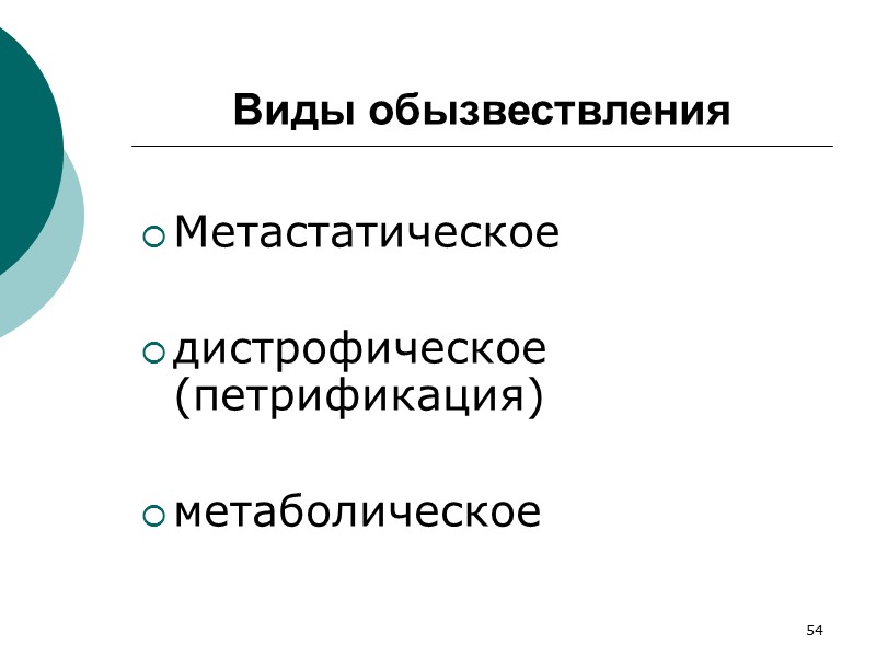 67 сопровождается брадикардией, мышечными парезами, остановкой сердца