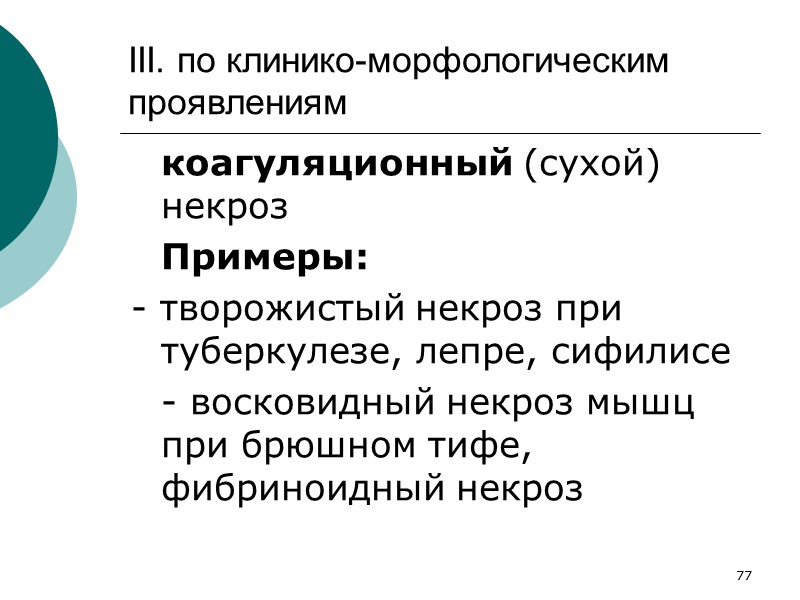 92  тромбоз тромбоэмболия длительный спазм сосудов длительное функциональное напряжение органа в условиях гипоксии