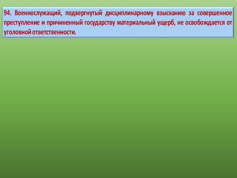 Военнослужащие подвергнутые дисциплинарному аресту