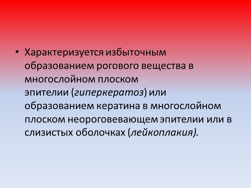 Секвестр — участок омертвевшей ткани, свободно располагающийся среди живых тканей, обычно сопровождающийся гнойным воспалением.