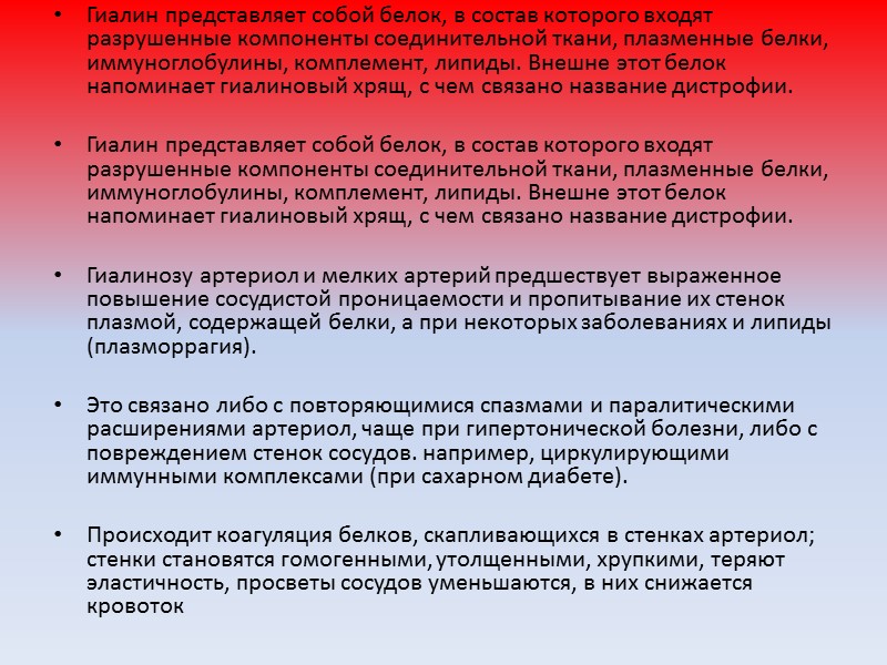 Связана не только с нарушением белкового обмена, но и с вызванным им изменением коллоидно-осмотического