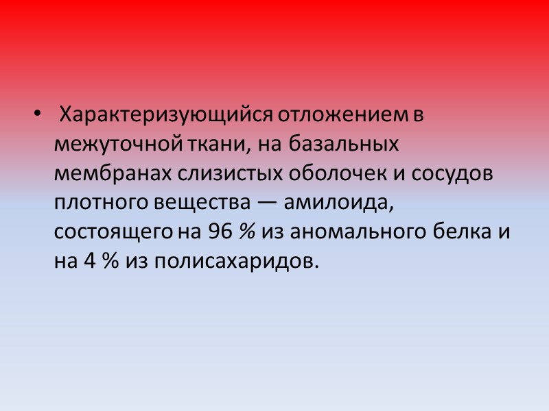 Характеризуется избыточным образованием рогового вещества в многослойном плоском эпителии (гиперкератоз) или образованием кератина в