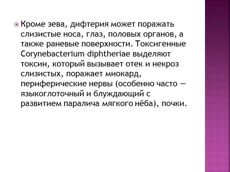 Профилактика Иммунизация (вакцинация) анатоксином (чаще комбинированной вакциной АКДС). В очаге: карантин, контактные изолируются, берутся