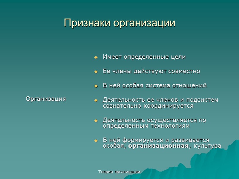 Теория организации Координационная подсистема Эта подсистема, выполняет  связующую и координационную функцию в организации.