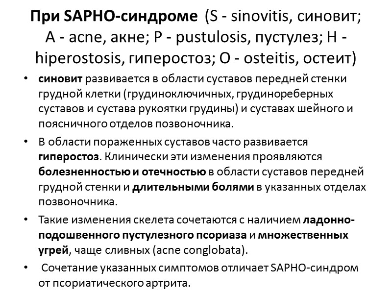С ревматоидным артритом      в том случае, когда развитие суставного