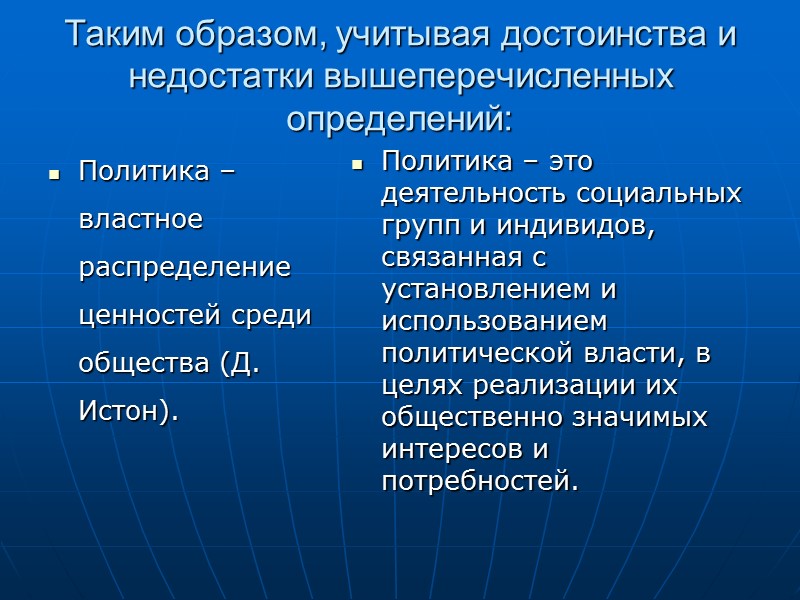 Тема 2. Политология как наука и учебная дисциплина Люди осознают политику двумя способами: через Тема 2. Политология как наука и учебная дисциплина Люди осознают политику двумя способами: через