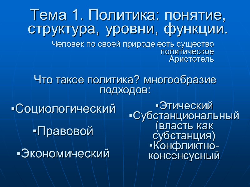Политическая социализация личности осуществляется в несколько этапов: 1. Политизация – у детей, под влиянием Политическая социализация личности осуществляется в несколько этапов: 1. Политизация – у детей, под влиянием