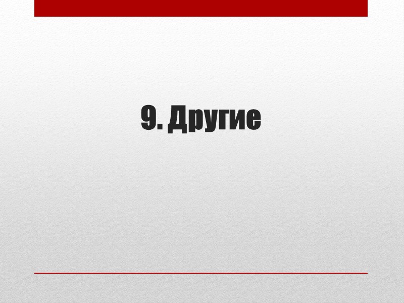 Туберкулез позвоночника  (туберкулезный спондилит) Наиболее частая и тяжелая форма костного туберкулеза. Заболевают чаще