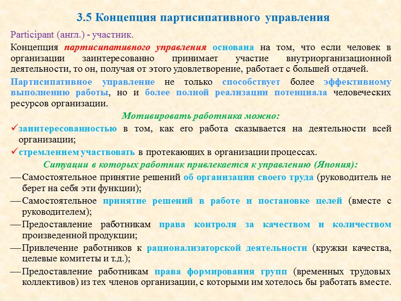 Потребности соучастия (стремление к дружеским отношениям с окружающими, общению, работе с людьми). Индивиды с