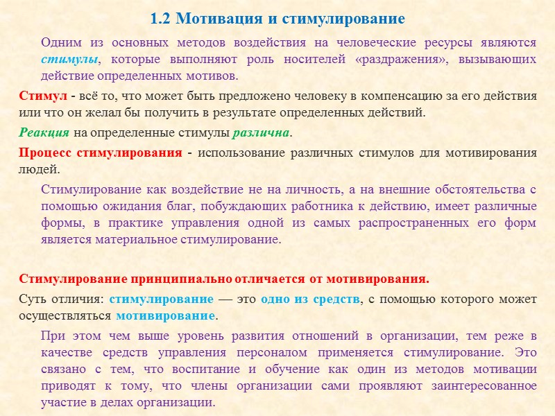 3.4 Теория постановки целей Эдвина Лока Мотивация человека определяется:  целями, которые он ставит