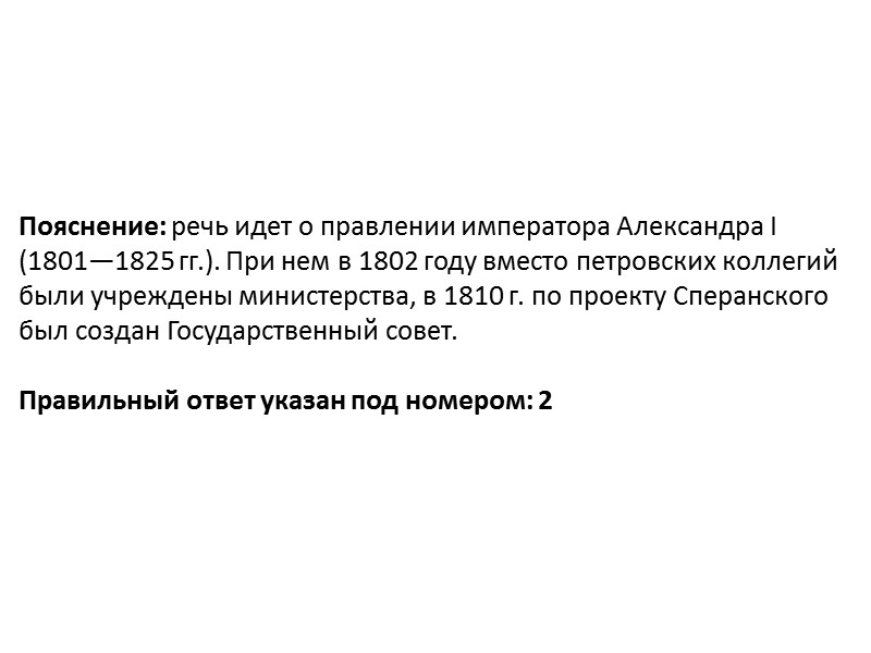 7. Про­чти­те от­ры­вок из пись­ма де­каб­ри­ста Г. Е. Ба­тень­ко­ва и на­зо­ви­те имя го­су­дар­ствен­но­го де­я­те­ля,