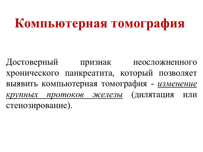 Синдром билиарной гипертензии       Механическая желтуха, обусловленная отеком головки