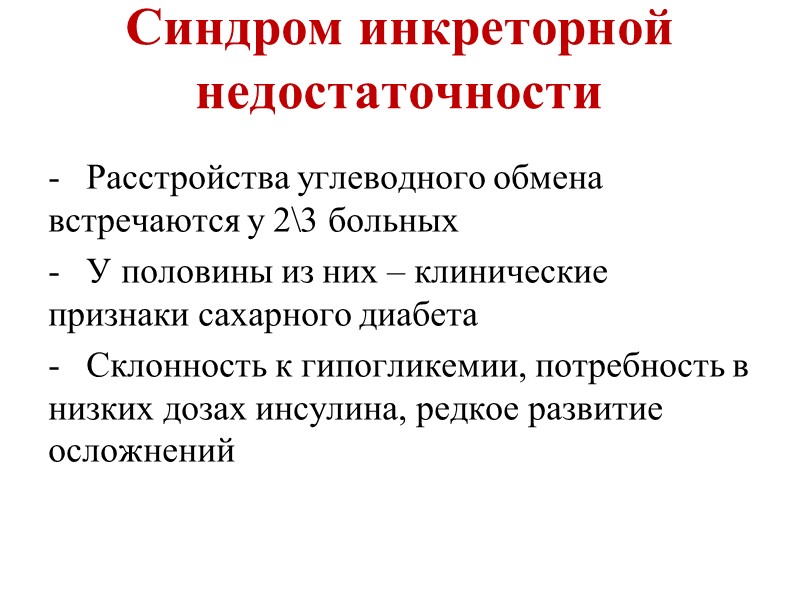 III. Острый тяжелый панкреатит,       осложненный:   