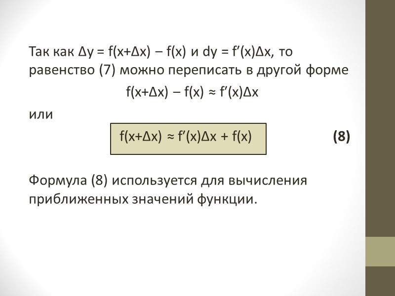 Доказательство Докажем, например, вторую формулу:     Остальные формулы доказываются аналогично (доказать