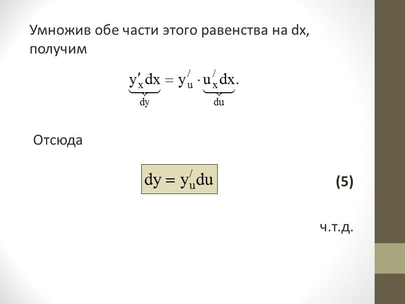 Пример 1.  Найти дифференциал функции  у = х3 ‒ х2 + 3х