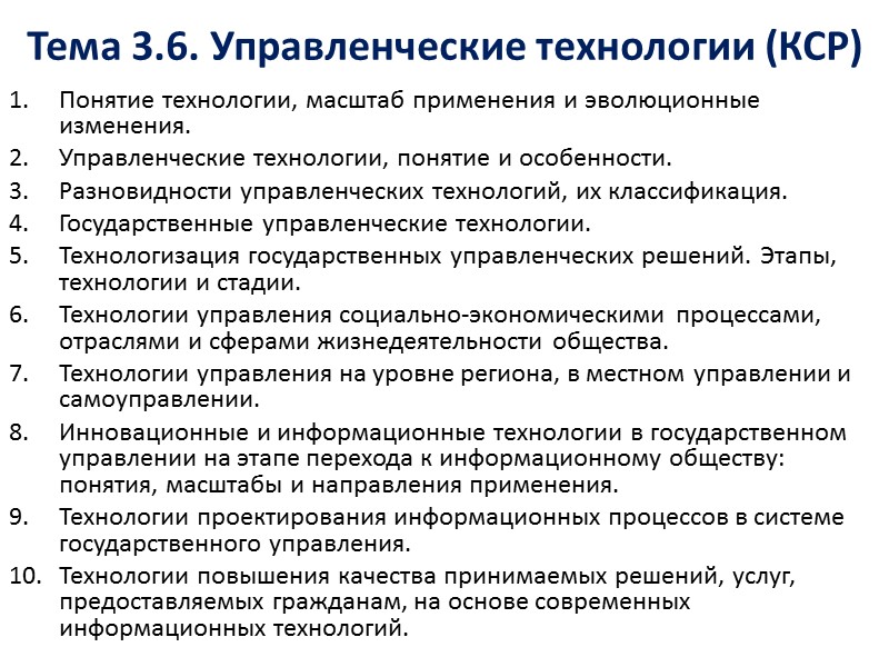 Управленческие технологии