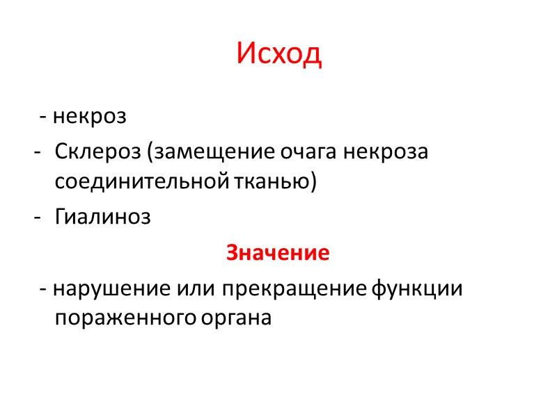 Нарушение обмена билирубина    Характеризуется повышенным содержанием его в крови и желтое