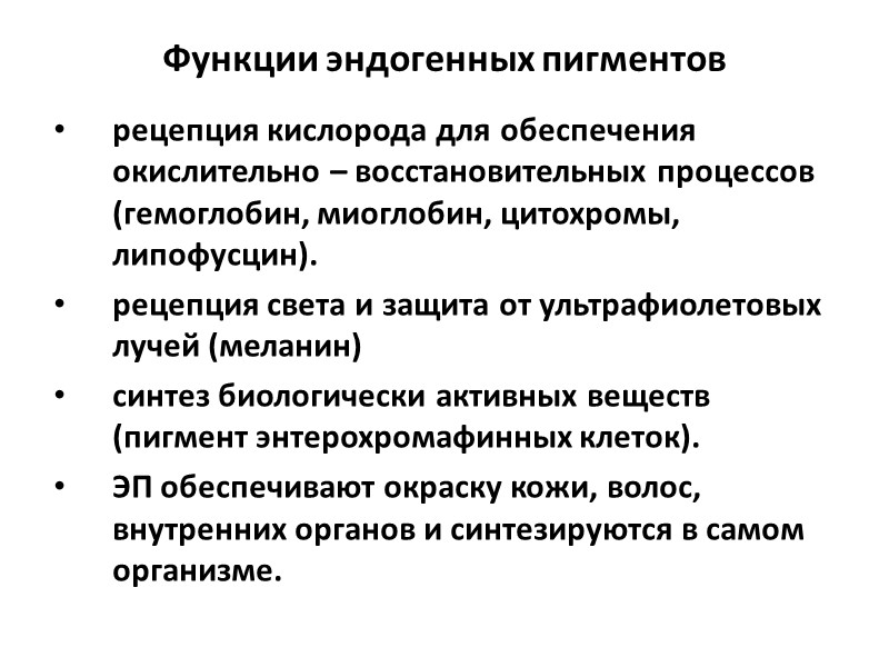 Механизмы дистрофий  Извращенный синтез – образование в клетке или ткани веществ, не встречающихся