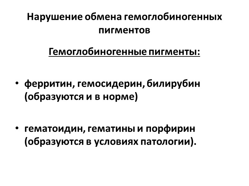 3. В зависимости влияния генетического фактора Приобретенные Наследственные