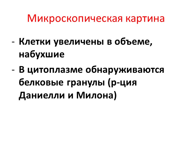 Исход  - некроз Склероз (замещение очага некроза соединительной тканью) Гиалиноз Значение  -