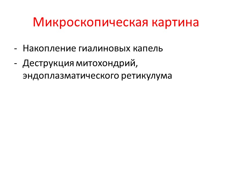 Структура амилоида - Фибриллярные белки (F-компонент) Белки и полисахариды плазмы крови (Р-компонент) Хондроитинсульфаты Фибрин