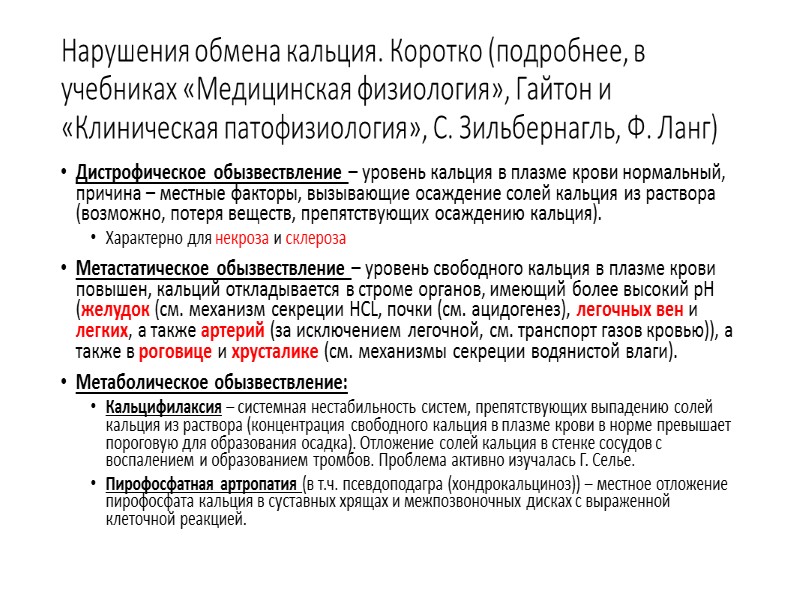 Классификация: Острый подагрический артрит Межприступный период Хроническая тофусная подагра На растворимость уратов влияет не