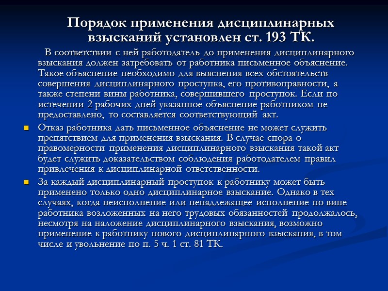 Дисциплинарную ответственность как вид юридической ответственности следует отличать от ответственности, предусмотренной КоАП. Они различаются